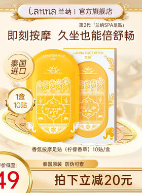 兰纳泰国柠檬香草发热暖足贴女脚底暖宝宝暖脚贴按摩足贴10贴