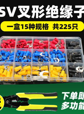 SV1254S叉形预绝缘U型线鼻子Y型压线端头冷压接线端子RV圆形SV225