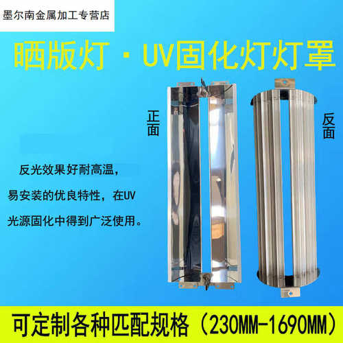 UV灯罩紫外线固化灯防护罩晒版机灯管内灯罩反光片长度可选400mm3