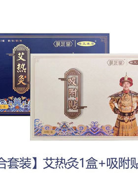 顺芝堂吸附贴40贴/盒河北吸附贴足贴艾热灸贴艾热灸1盒+吸附贴1盒
