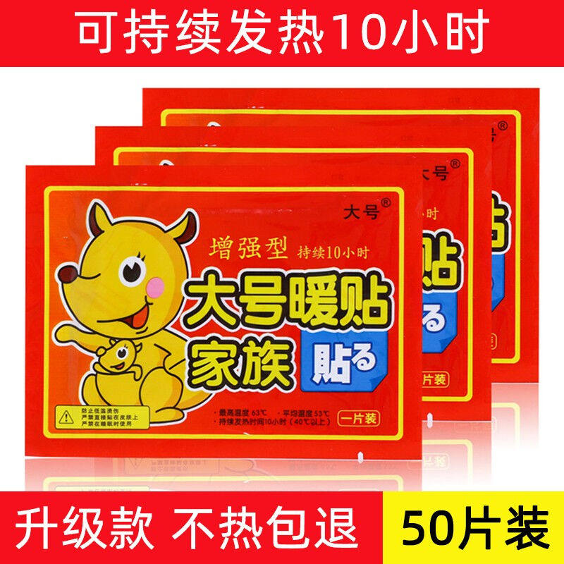 艾格文暖宝贴暖贴宝宝贴发热贴暖身贴保暖贴宫暖足贴热贴大号暖贴