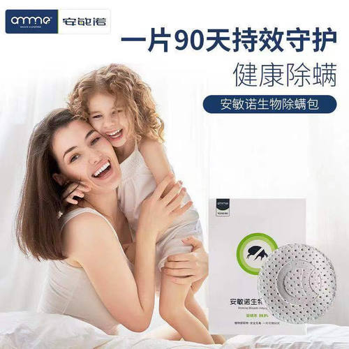 安敏诺（Anmino）安敏诺除螨虫包祛螨包除螨贴床上除螨驱虫床垫衣