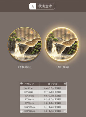 橡树庄园新中式入户玄关圆形装饰画壁灯山水画发光灯光壁画客厅背