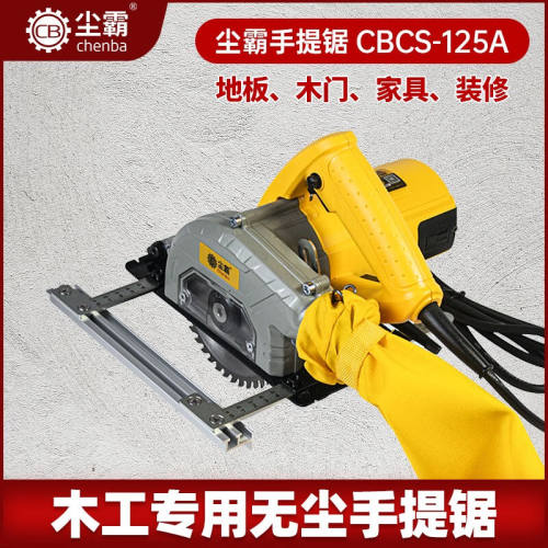 尘霸无尘手提锯木工装修地板切割锯专用切割机电圆锯便携倒装锯尘