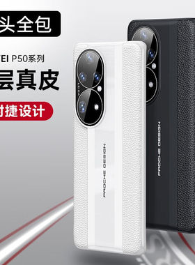 斯塔迪华为p50手机壳真皮超薄华为p50pro硅胶防摔全包保护套P50e