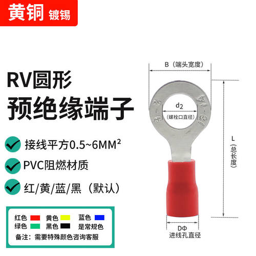 YJOEE圆形预绝缘端子RV冷压接线端子O型纯铜线鼻子适用于1.5-2.5