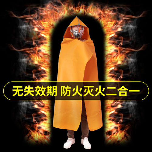 巨木防火斗篷防火服披风阻燃隔热防火毯家庭高层室内火灾应急逃生