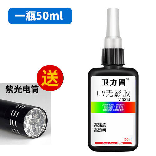3218uv胶透明无影胶水玻璃专用强力快干粘汽车水3218/50ml胶水+大