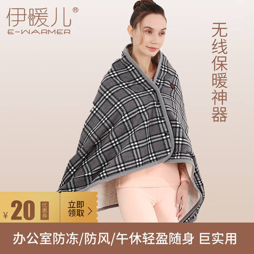 伊暖儿（e·warmer）无线发热毯盖腿护膝毯电热披毯暖身毯披肩毯
