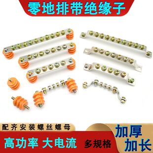 加厚零线排带绝缘子零地排接线端子配电箱零线铜排地线排零排地排