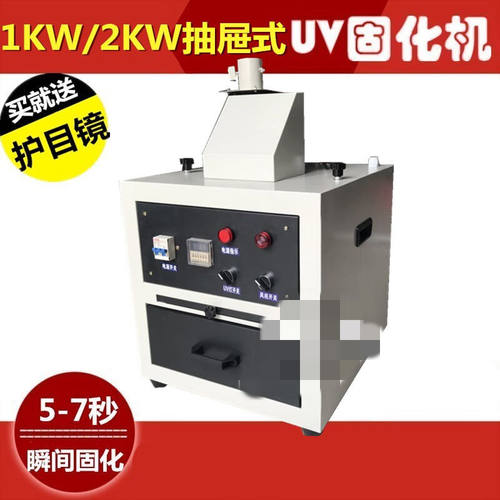 适用抽屉式紫外线UV固化机1000W汞灯光固化灯UV实验箱2KWUV光固机