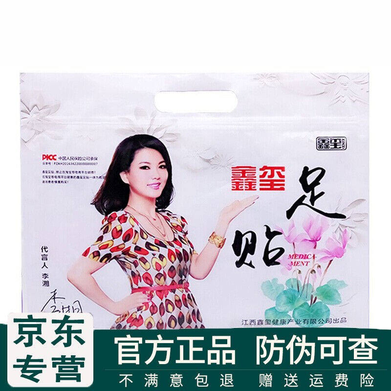 鑫玺老北京养生江西足贴艾草足贴防湿气脚贴足疗贴护理脚底贴一袋