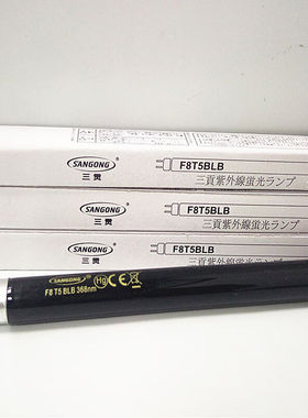 紫外线检测灯管F8T5BLBFL8BLB8W检查UV黑灯管支架电器箱GEF8T5BLB