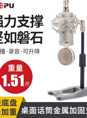 越普桌面麦克风手机支架金属加重加长话筒台式直播网红唱歌家用防