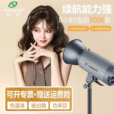 韦思（VISICO）HSS600w高速同步摄影灯闪光灯连拍1/8000秒闪光灯