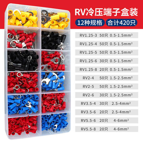 冷压接线端子套装U型SV叉形铜线耳RV预绝缘端子圆形铜鼻子压线头O