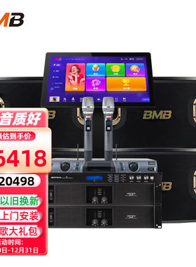 BMBcsv900家用KTV音响套装专业语音点歌机家庭卡拉ok套bmb csv90