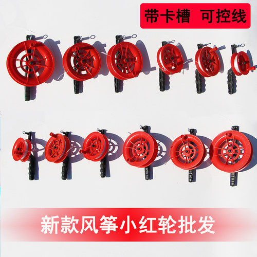风筝轮线红轮便宜批发