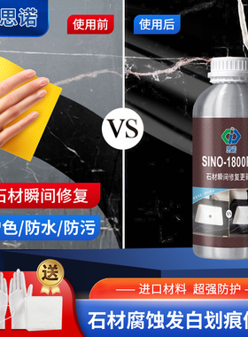 思诺1800pro石材增色防护剂大理石腐蚀发白修复划痕剂防水增艳剂