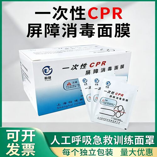 一次性人工呼吸膜CPR屏障膜开票