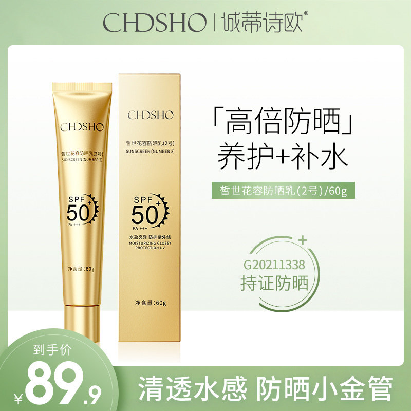 04诚蒂诗欧小金管防晒霜夏季学生面部身体隔离防晒乳清爽不油腻