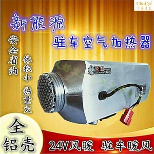 12v 24V铝壳驻车暖风机柴油加热取暖车载风暖加热器独立取