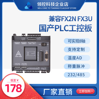 FX2NFX3U领控工控板20点plc国产