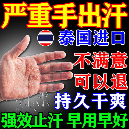 【1111手汗止汗喷剂】