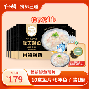 板前鲟鱼薄片拍1盒发10盒附赠鱼子酱 食机已道