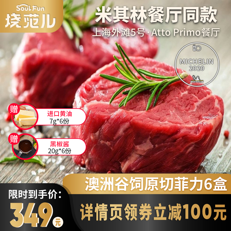 【薇娅推荐】烧范儿米其林澳洲谷饲百日原切菲力牛排150g*6盒