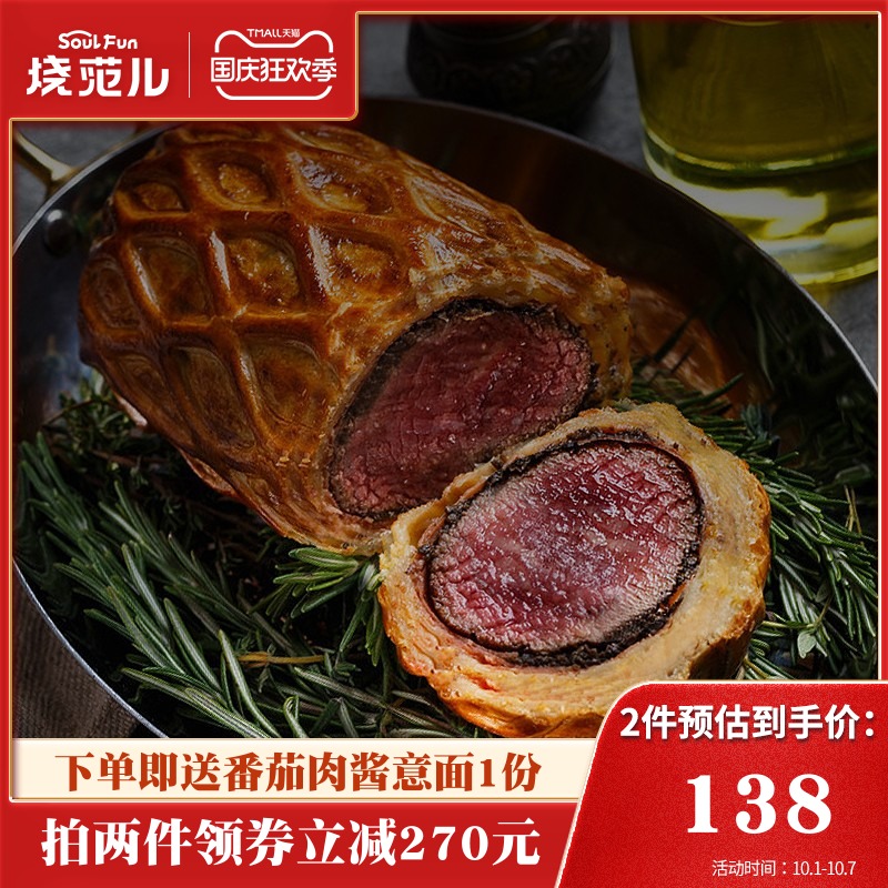 烧范儿惠灵顿酥皮黑松露风味牛排堡速食半成品210g*2