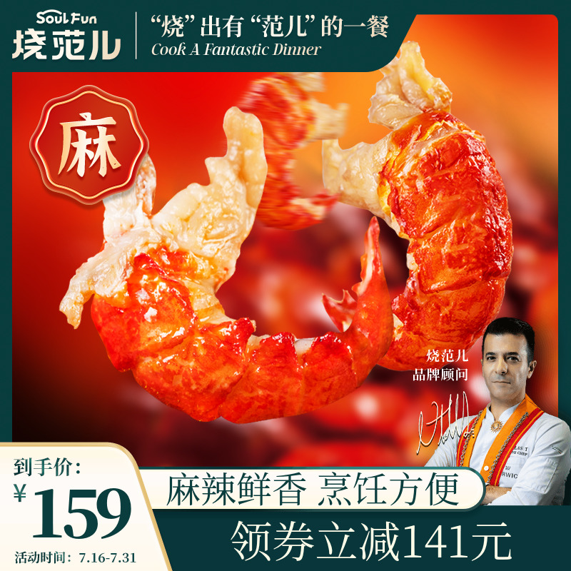 烧范儿麻辣小龙虾整虾4-6钱加热即食熟食冷冻生鲜半成品750g*3盒