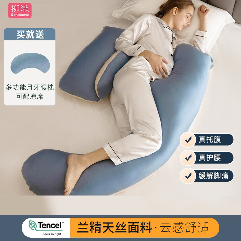 柳濑孕妇枕头护腰侧睡枕托腹睡觉侧卧枕孕晚期靠抱枕专用用品礼物