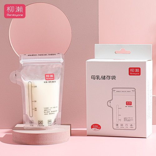 柳濑储奶袋母乳保鲜袋安全无味
