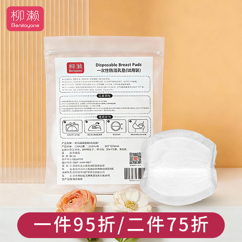 体验柳濑超薄一次性乳贴母婴漏奶图片
