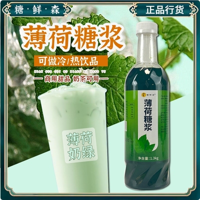 糖鲜森薄荷糖浆奶茶店甜品店木姜子生姜香草风味糖浆水吧气泡水用