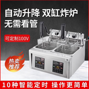 思科尼诗全自动升降电炸炉商用双缸智能双头油炸锅炸串薯条鸡排机