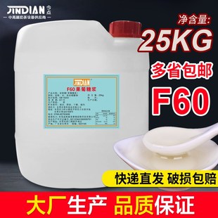 今点F60果葡糖浆奶茶店专用调味果糖糖浆25kg桶装 商用浓缩甜糖浆