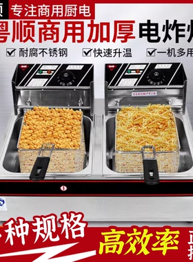 粤顺YF-81单缸电炸炉商用炸锅