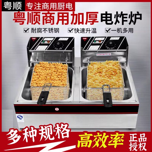 粤顺YF-81单缸电炸炉商用炸锅