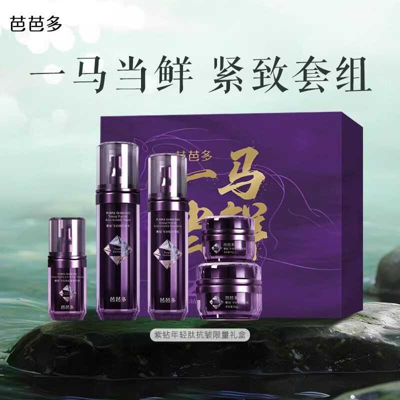 芭芭多紫钻年轻肽抗皱限量礼盒(2026) 水乳精华面霜眼霜官方正品