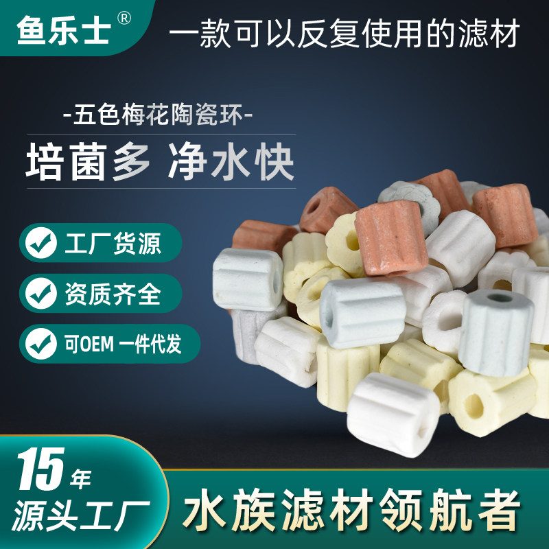 陶瓷环玻璃环梅花环锦鲤鱼池滤材净水石大型鱼缸过滤材料硝化细菌