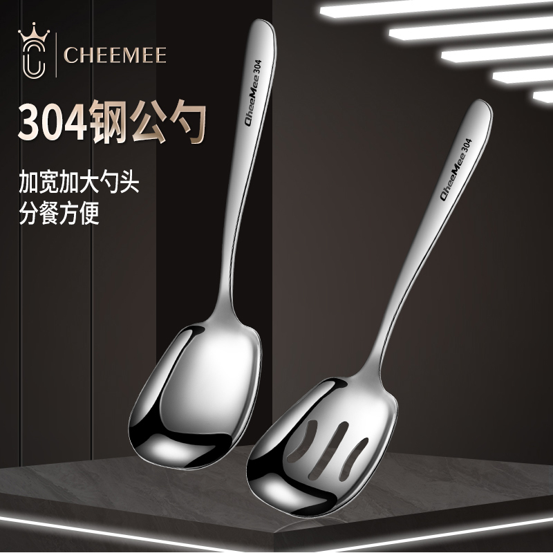 CHEEMEE公用勺加厚304不锈钢