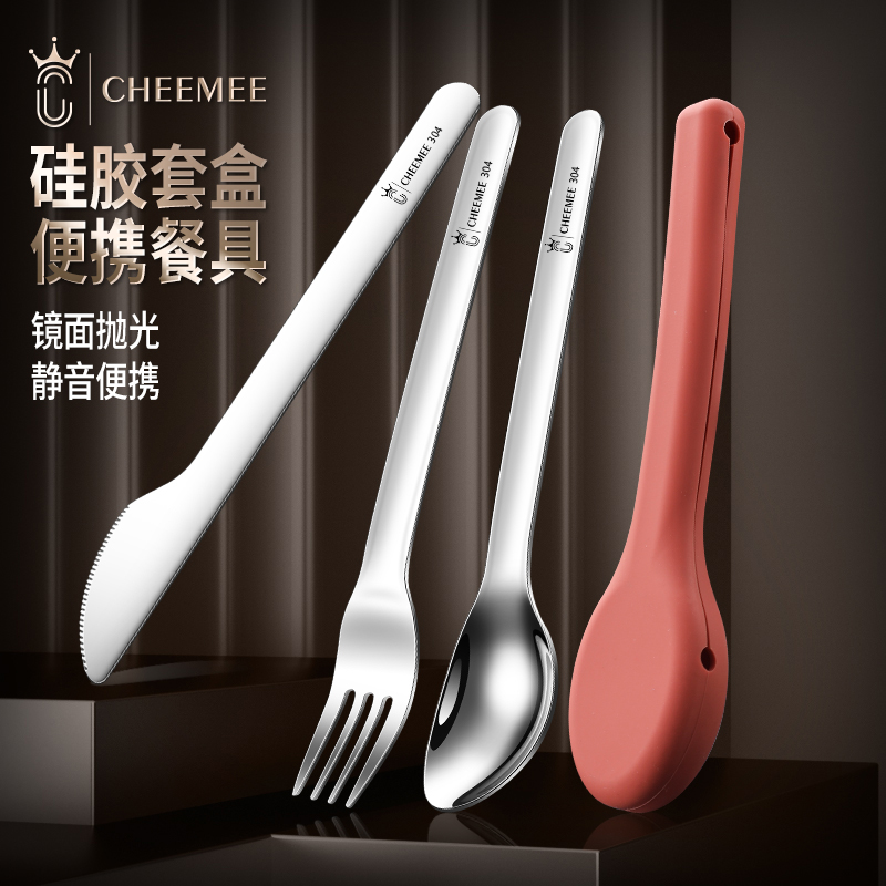 CHEEMEE304便携刀叉勺套装餐具盒西餐刀牛排刀收纳盒刀叉勺三件套 餐饮具 西餐餐具套装 原图主图