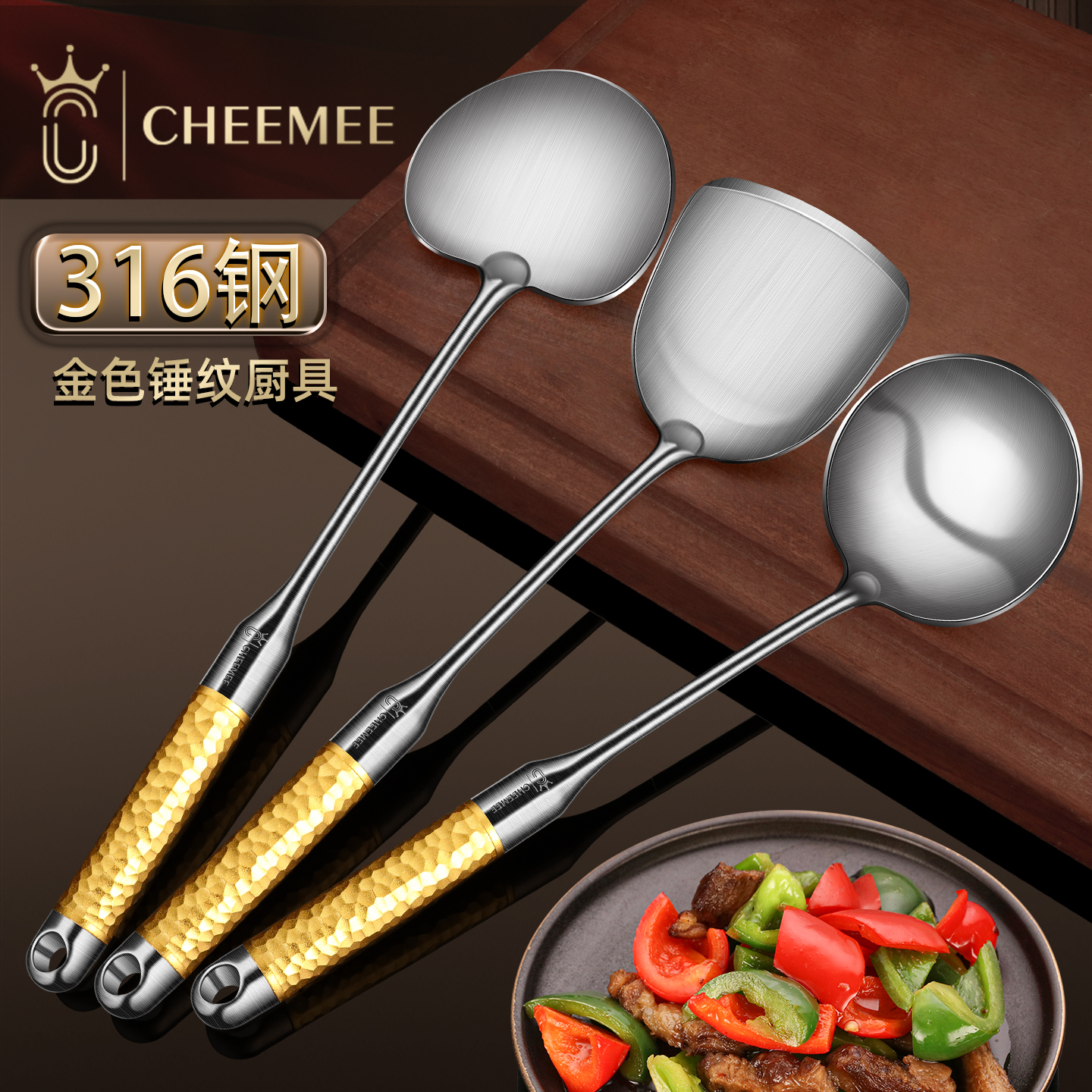 316不锈钢金色锤纹锅铲套装
