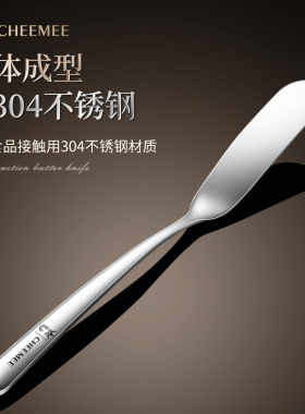 316不锈钢黄油刀摸果酱抹刀面包奶油刀牛油刀吐司奶酪涂抹酱刮刀