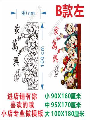 五福临门墙体画抖音同款线稿福禄寿喜财镂空模板临摹五路财神卡通