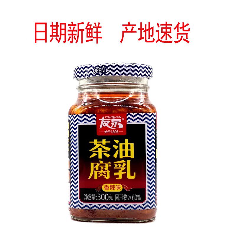 吉安友泉香辣茶油麻油红油豆腐乳江西特产农家自制发酵菌霉豆腐