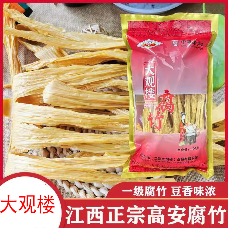 高安特产正品大观楼手工腐竹300克袋黄豆腐干货江西宜春