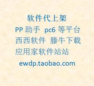 软件代上架pp助手上架软件站应用平台